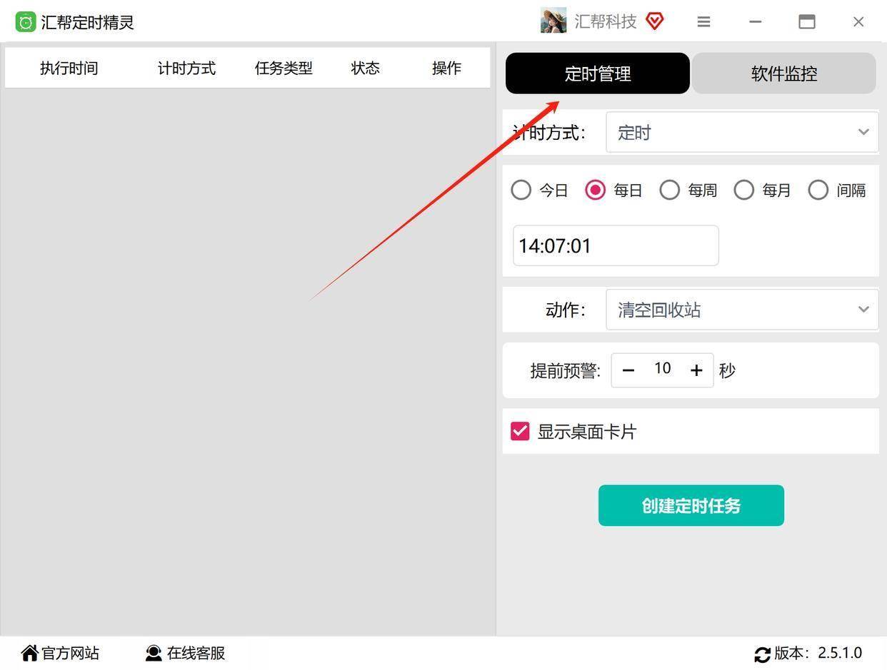 电脑怎么设置每天定时打开某个网页？简单的方法