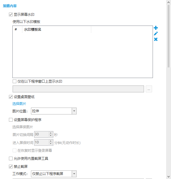 怎么禁止电脑截屏？5种企业电脑防截屏设置方法，码住！