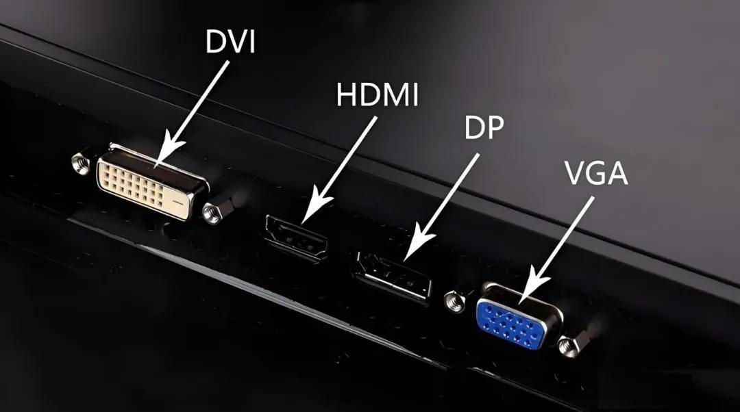 原创            DP，HDMI，DVI，VGA，电脑主机连接显示器时，这些接口要怎么选