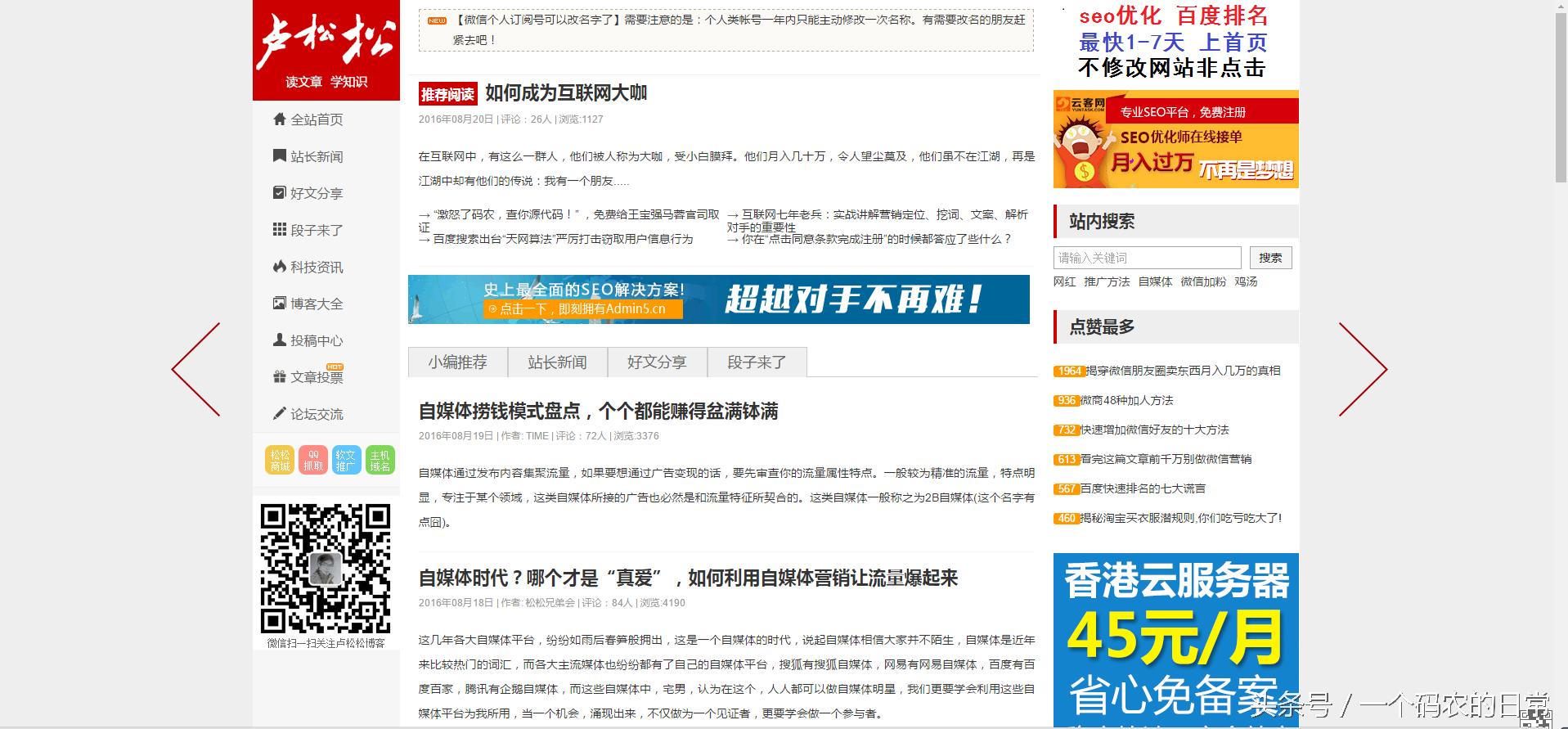 如何快速秒建一个像卢松松那样火的博客？