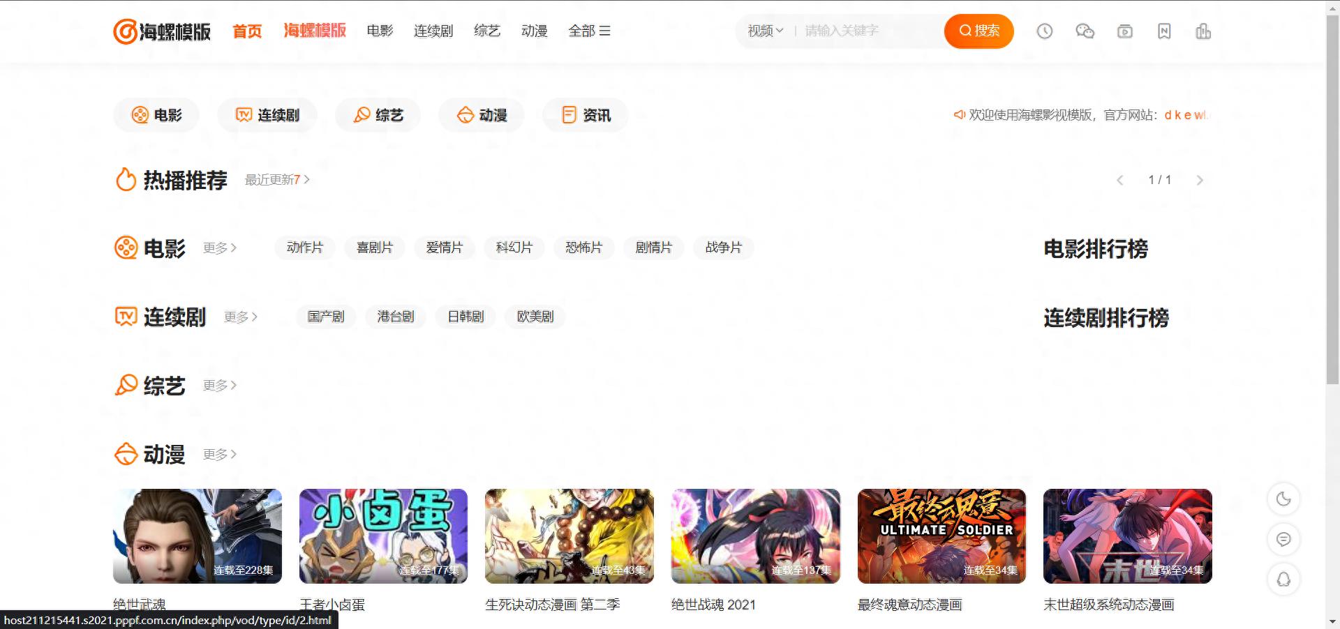 如何用云虚拟主机搭建一个影视网站