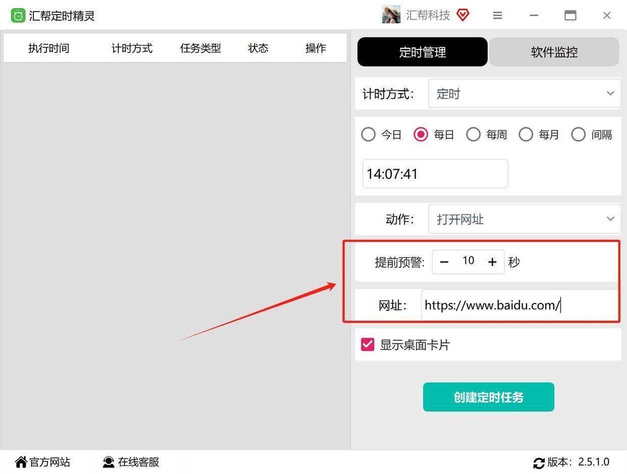 电脑怎么设置每天定时打开某个网页？简单的方法