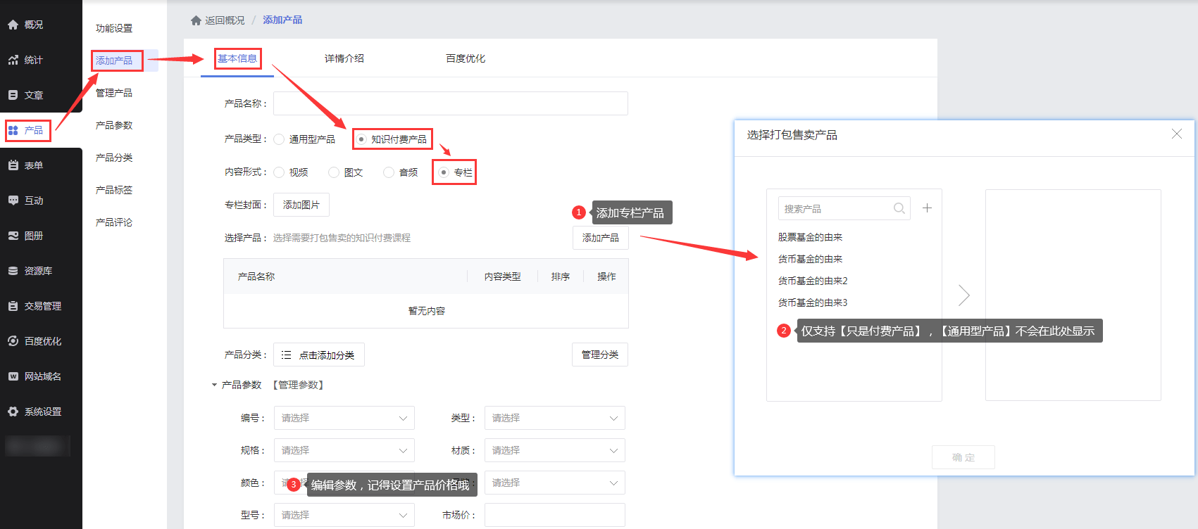 知识付费网站制作教程，自己怎么搭建网上卖课网站，观达云建站