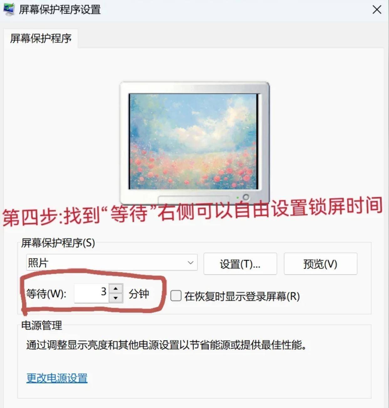 电脑如何设置定时锁屏？试试这几个方法