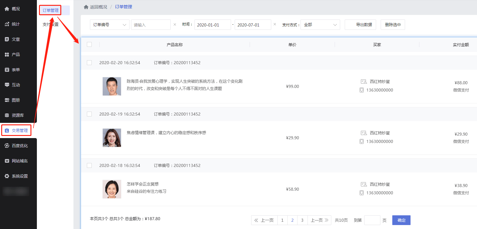知识付费网站制作教程，自己怎么搭建网上卖课网站，观达云建站