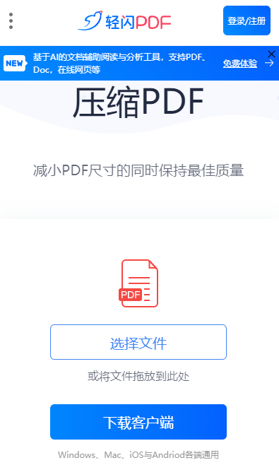 如何压缩PDF文件（缩小PDF尺寸，手机和电脑均可以使用）
