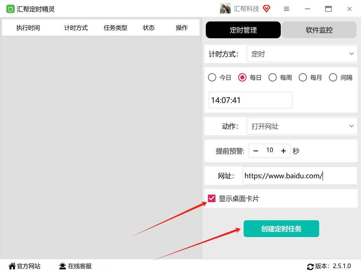 电脑怎么设置每天定时打开某个网页？简单的方法