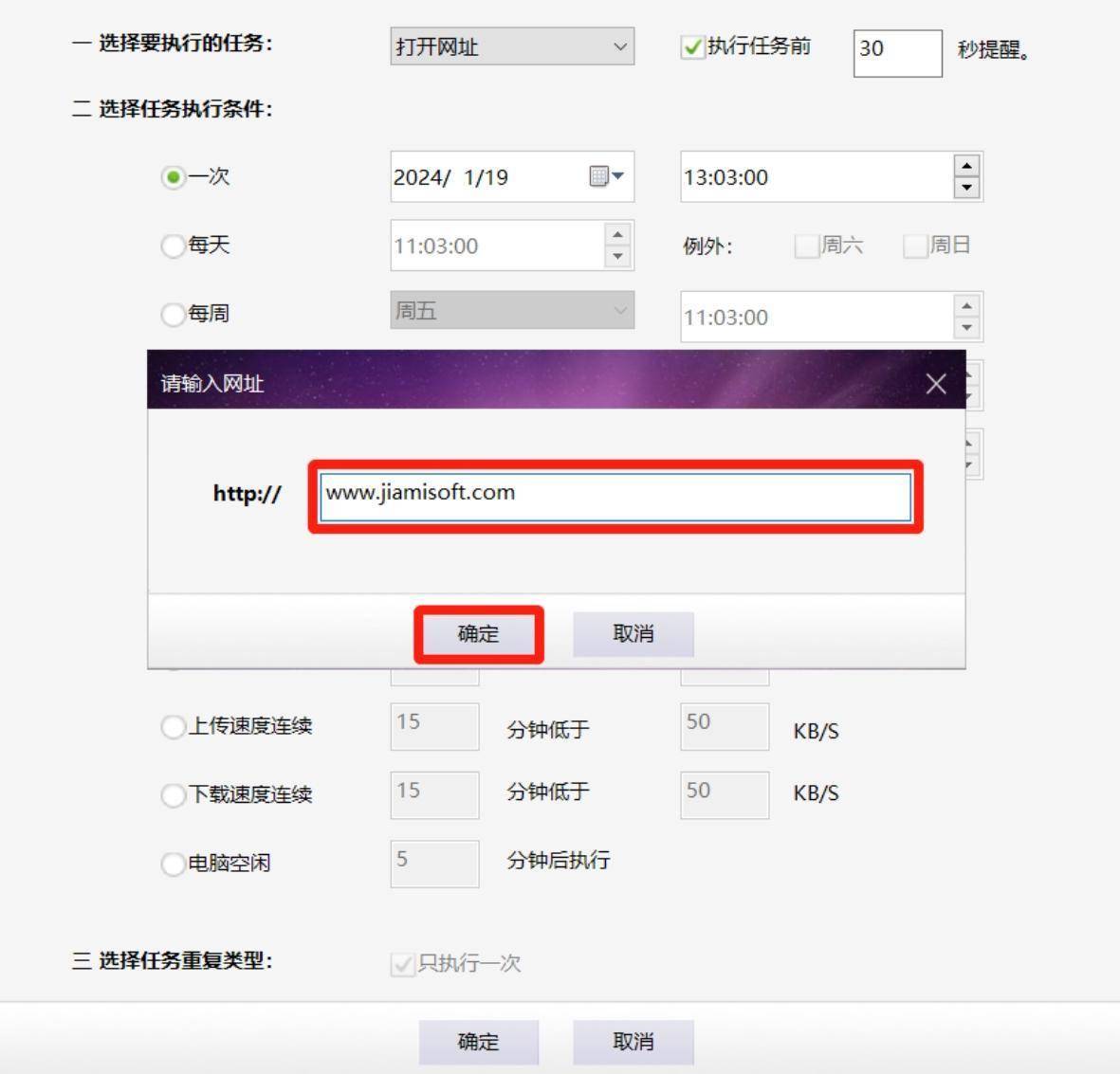 电脑怎么设置每天定时打开某个网页？简单的方法