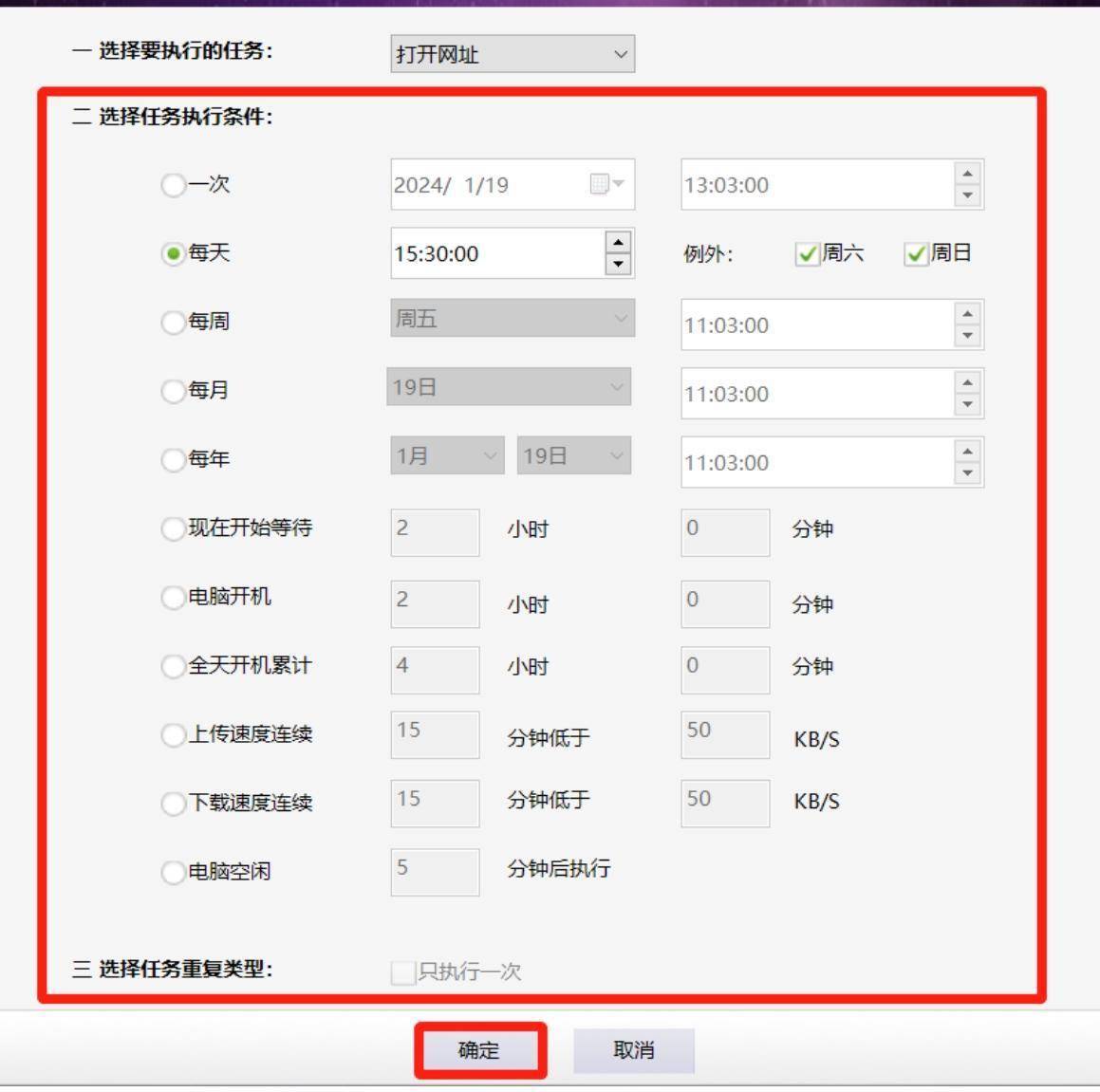 电脑怎么设置每天定时打开某个网页？简单的方法
