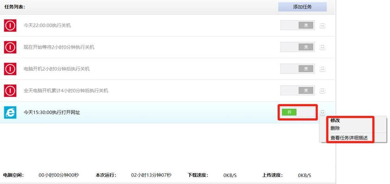 电脑怎么设置每天定时打开某个网页？简单的方法