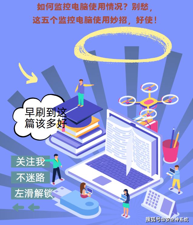 如何监控电脑使用情况？别愁，这五个监控电脑使用妙招，好使！