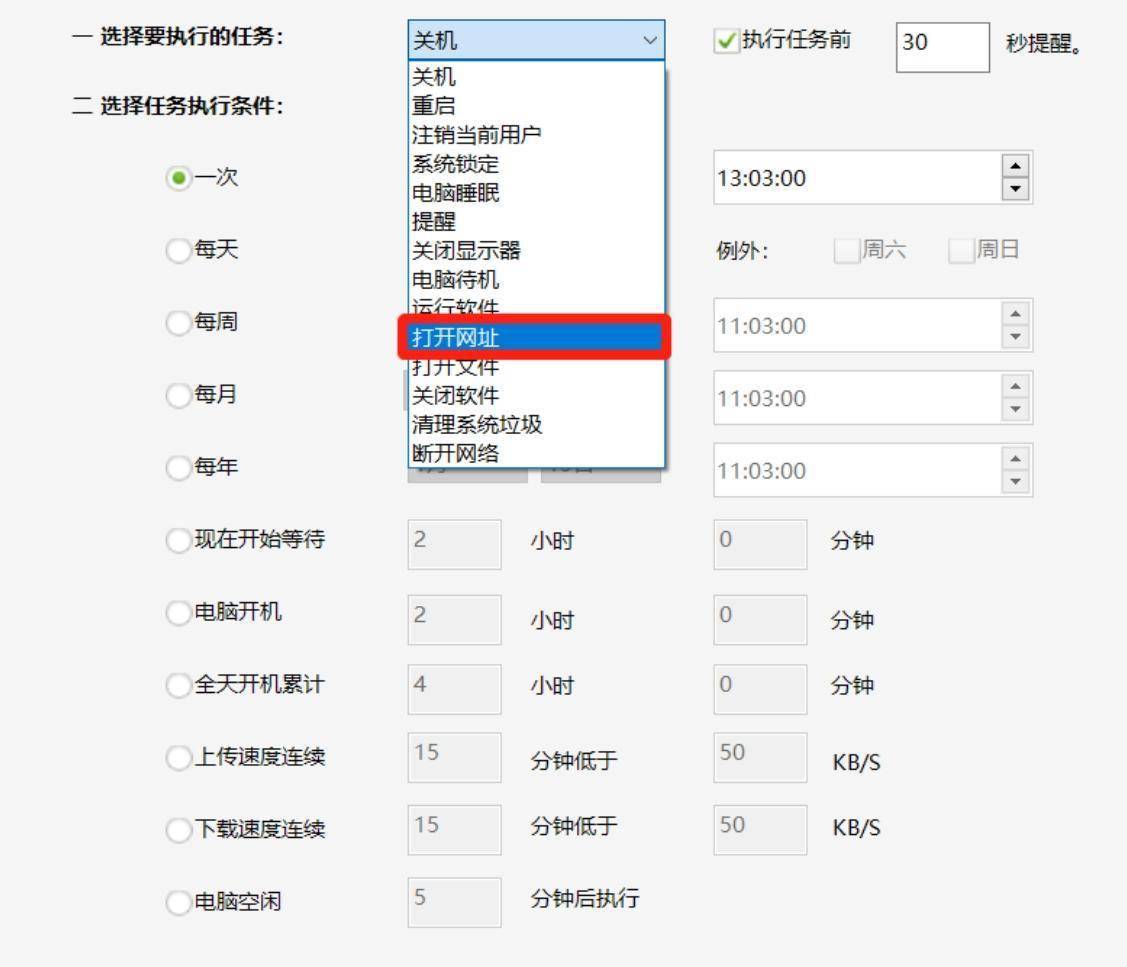 电脑怎么设置每天定时打开某个网页？简单的方法
