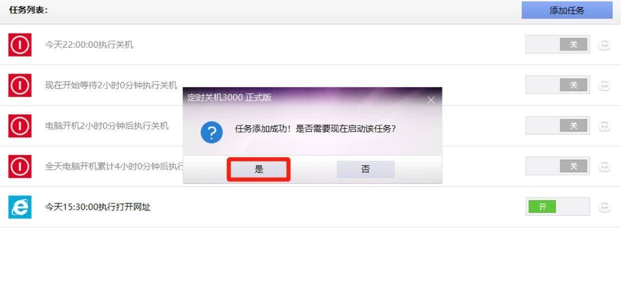 电脑怎么设置每天定时打开某个网页？简单的方法