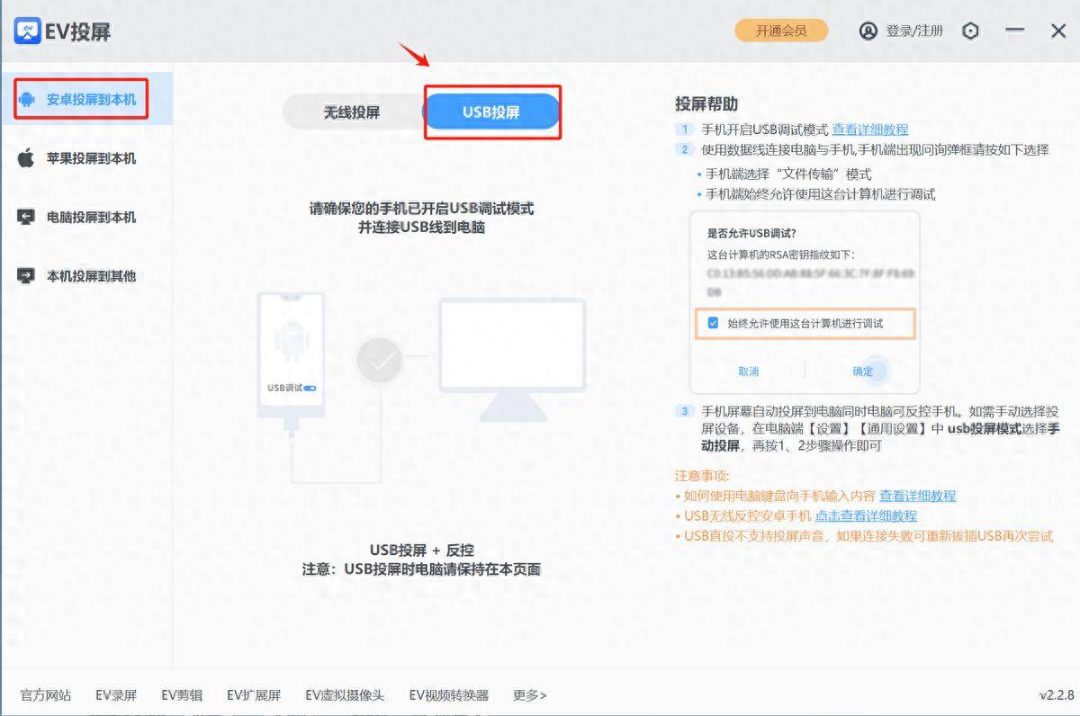 安卓手机投屏如何用USB连接电脑? EV投屏 轻松实现手机有线投屏！