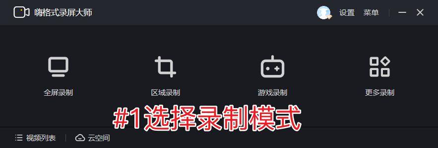 电脑小白看过来！如何用电脑开启录屏操作？苹果和win都可以用