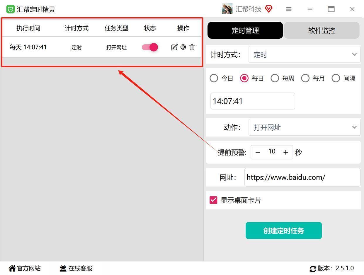 电脑怎么设置每天定时打开某个网页？简单的方法