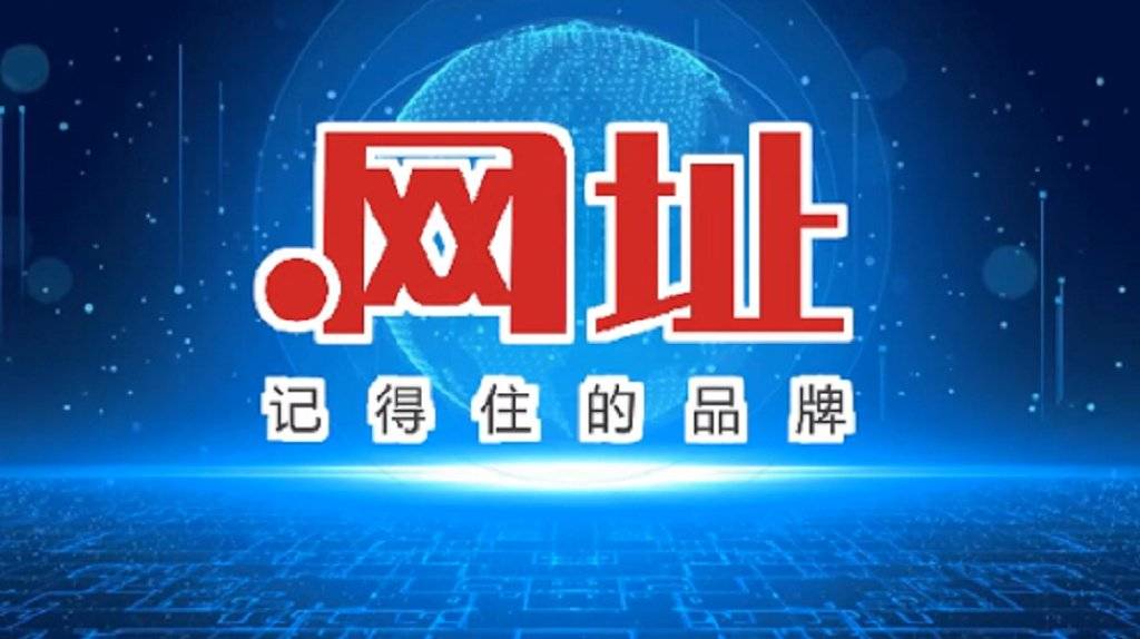 中文域名注册商京客网：企业注册中文网址，锁定品牌官网入口