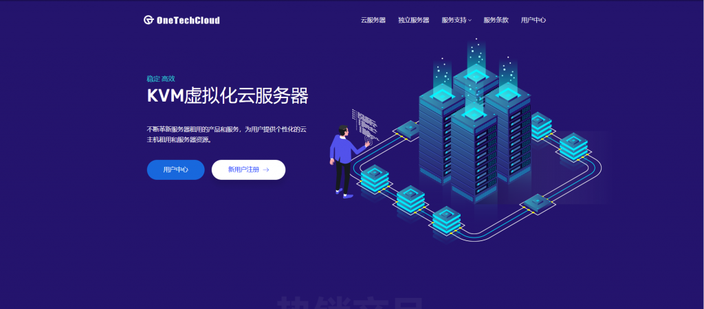 OneTechCloud：超高速VPS，仅需25元，香港CN2/香港CMI/美国CN2GIA(原生IP)/美国CN2GIA+高防/美国CU2(原生IP)