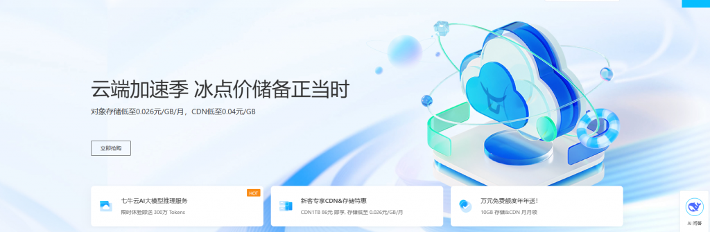 七牛云 vs 滴滴云：国内轻量型 VPS 主机性能全面对比