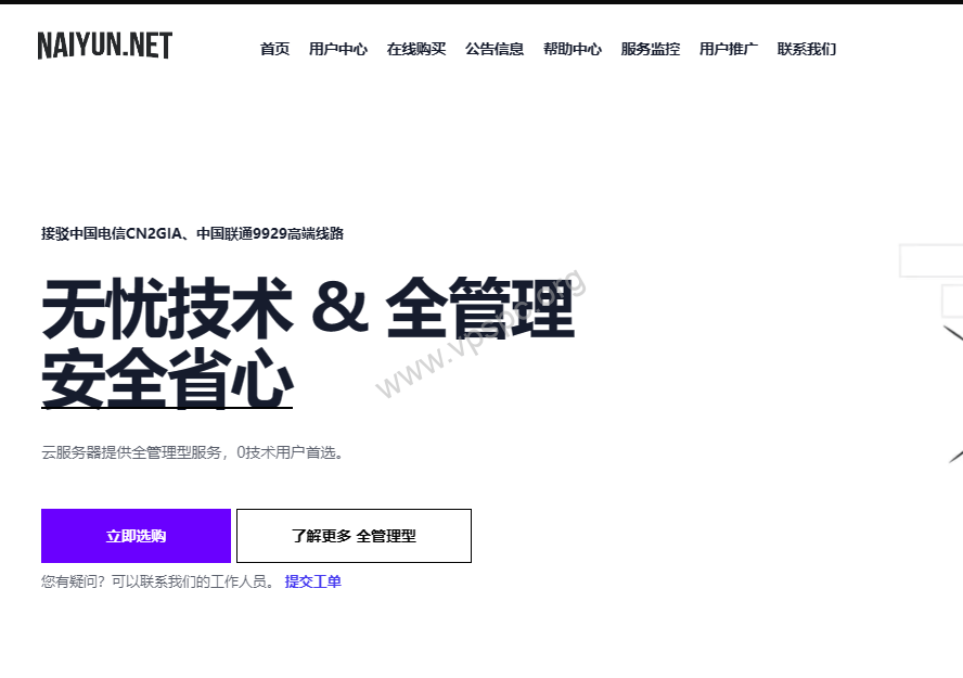 NaiYun奈云双十一特惠，云服务器/独服低至6.8折，多线路回国优化，DDoS高防保护