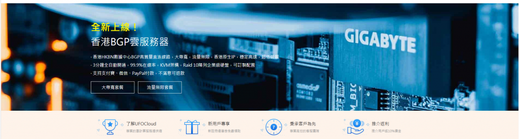 UFOVPS：618新用户5折，充200元送20元，日本CN2 GIA/香港CN2 GIA/美国高防可选