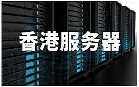香港服务器(CN)