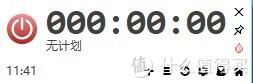 这点电都要省？NAS/主机定时开关机教程