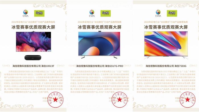 极速冰雪赛事怎么看？海信三款大屏电视获力荐