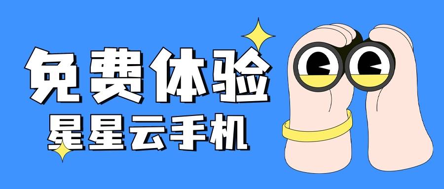 虚拟机游戏托管：好用的云手机性能好吗？便宜实惠的是哪个？