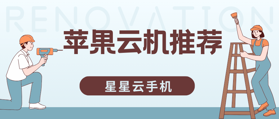 手游挂机助手:便宜实惠的云手机好用吗？性能好的是哪个？
