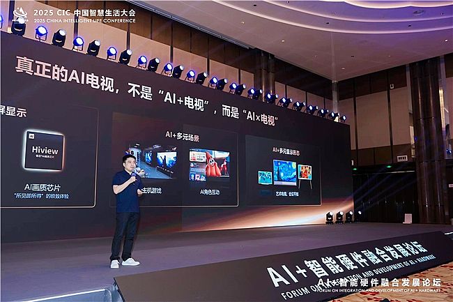 AI重构电视体验，海信正在打造“更懂你”的家庭终端