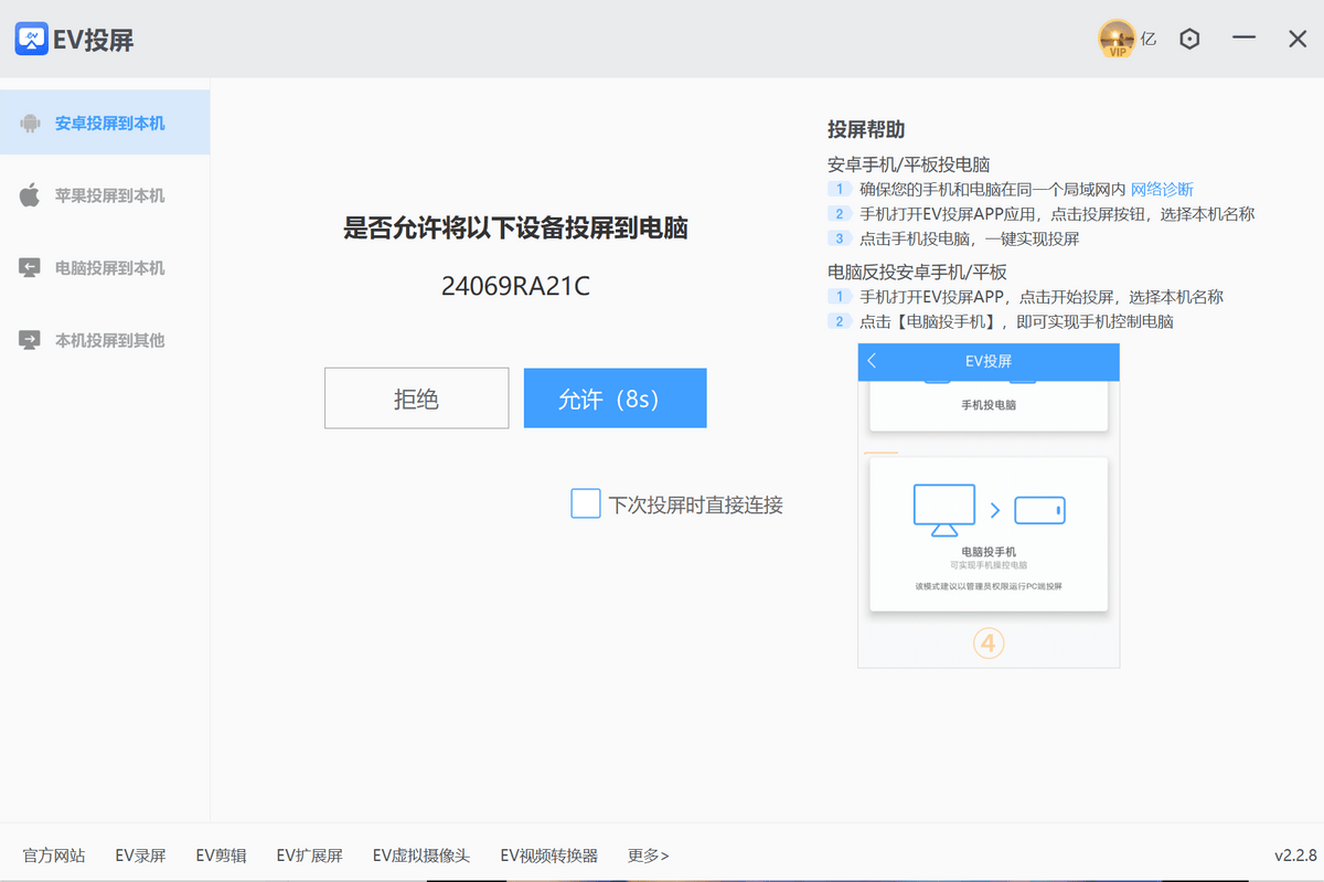 手机投屏电脑如何截屏？EV投屏：投屏一键截图