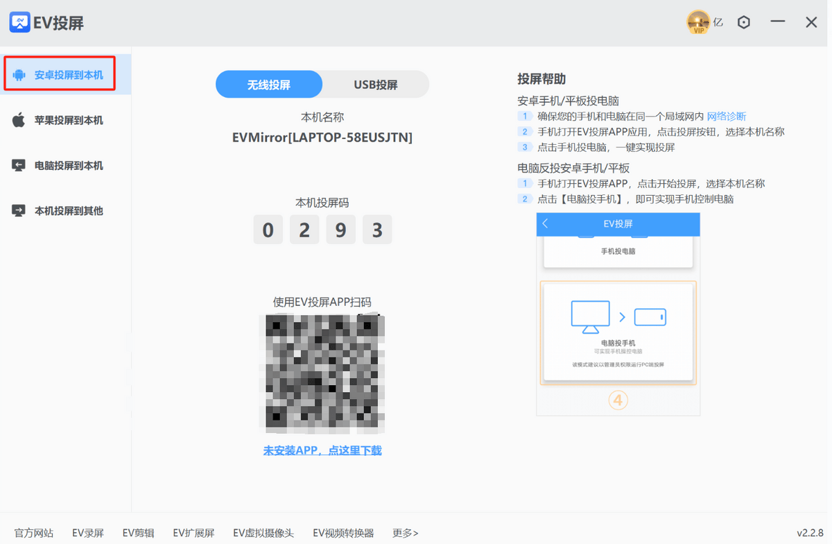 手机投屏电脑如何截屏？EV投屏：投屏一键截图
