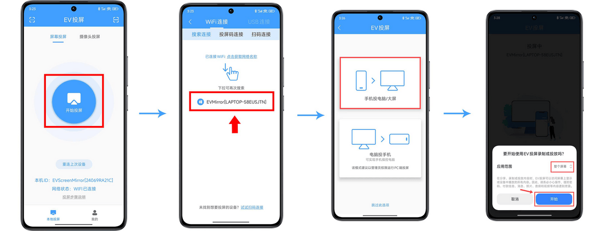 手机投屏电脑如何截屏？EV投屏：投屏一键截图