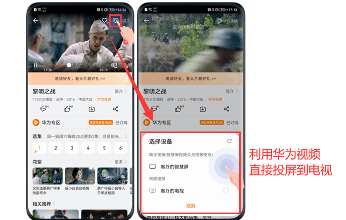 华为手机怎么投屏到电视机？3个方法简单连接
