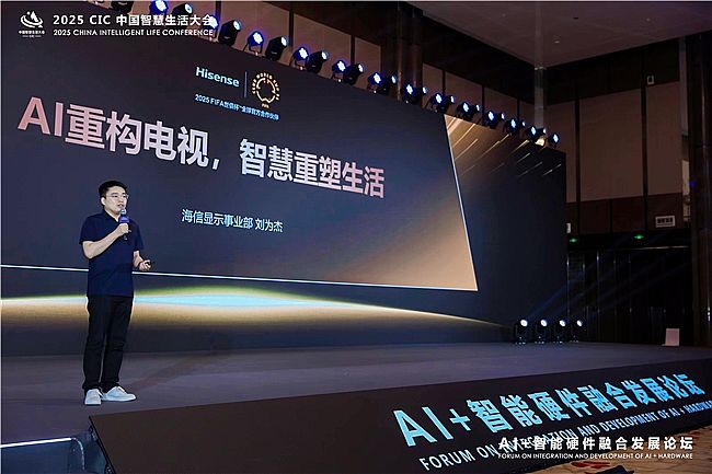 AI重构电视体验，海信正在打造“更懂你”的家庭终端