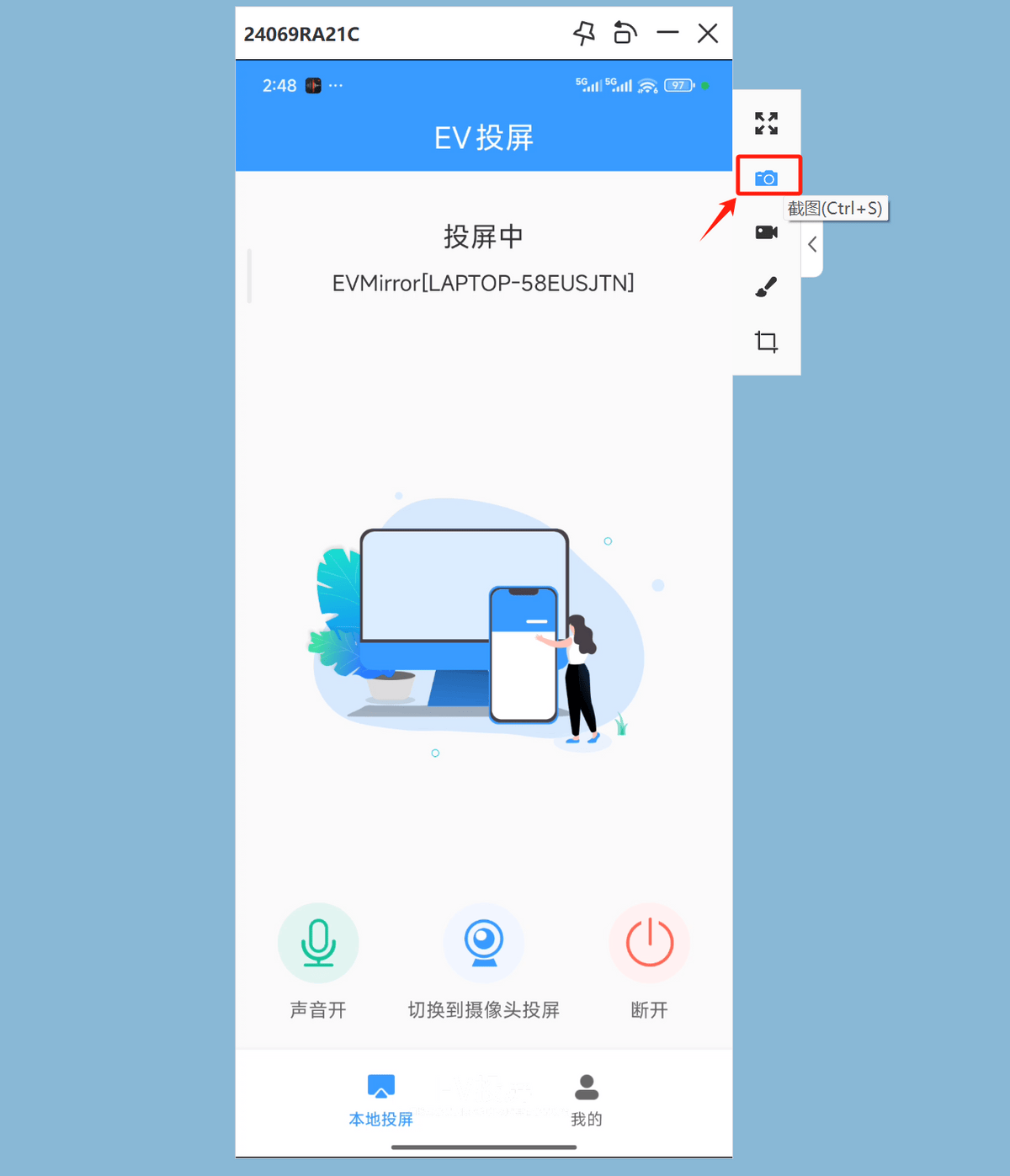 手机投屏电脑如何截屏？EV投屏：投屏一键截图