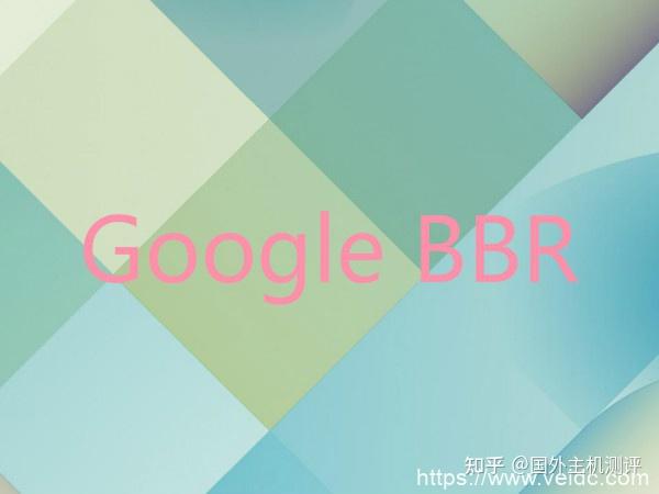 2021年1月更新一键安装最新内核并开启Google BBR 脚本
